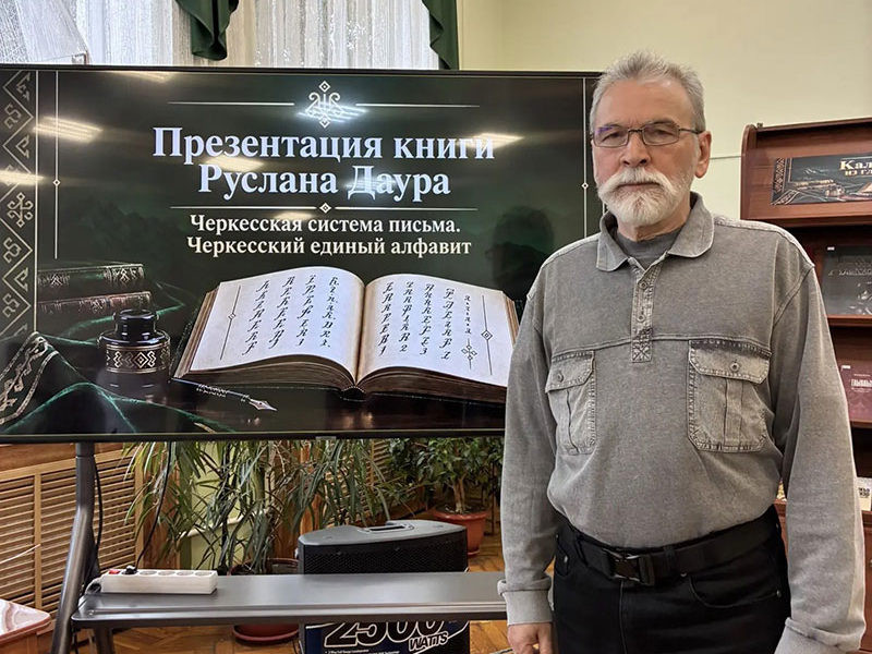 Тхылъым илъэтегъэуцу | Адыгэ макъ