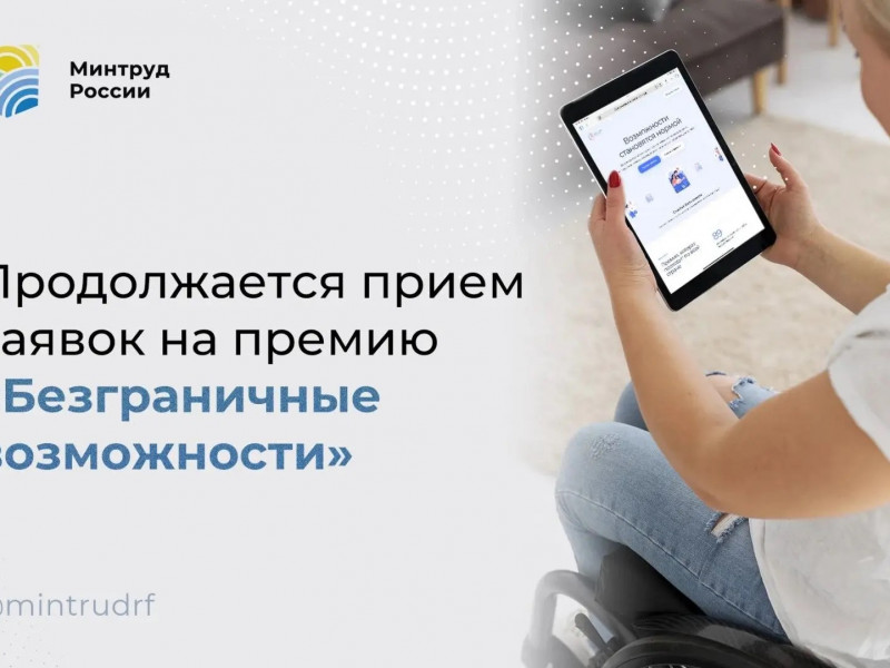 Продолжается прием заявок на премию «Безграничные возможности» | Адыгэ макъ